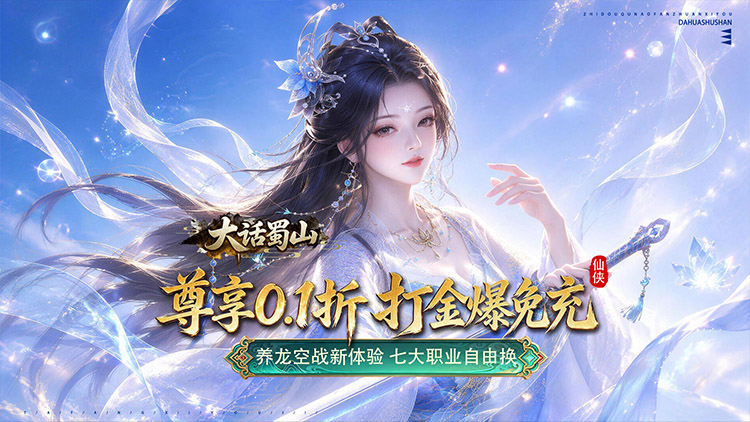 大话蜀山养龙空战玩法原画