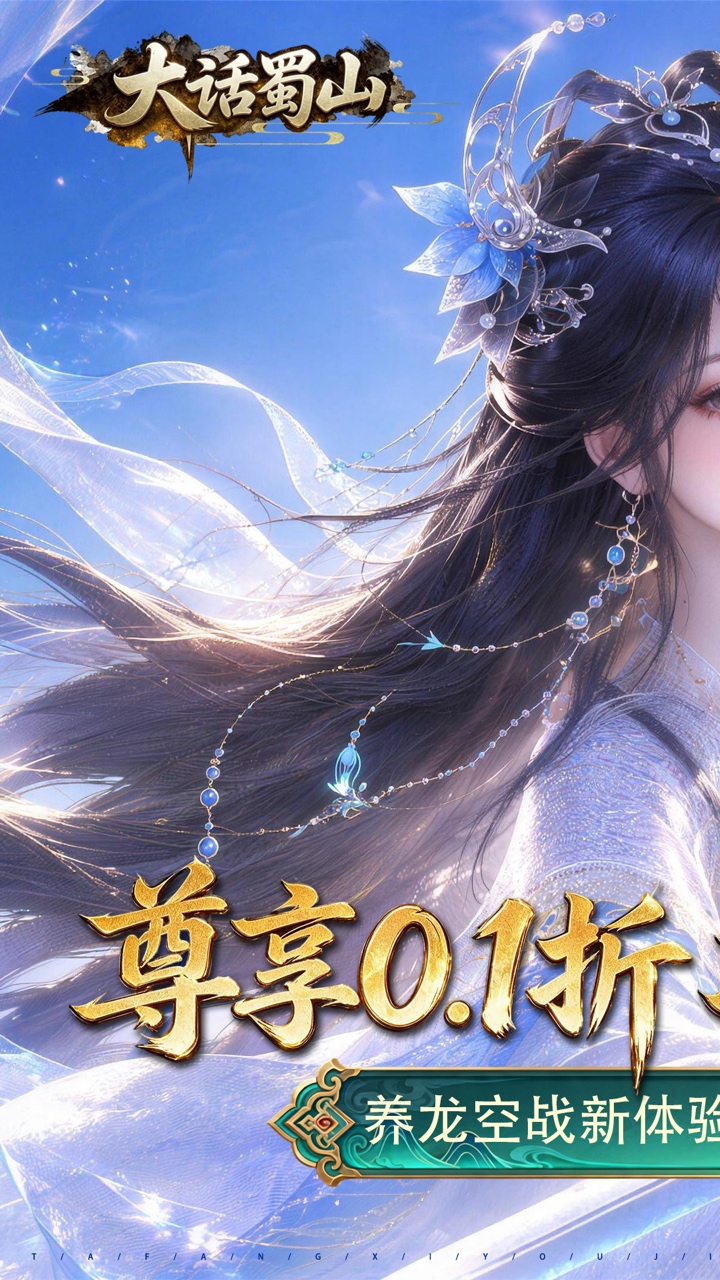 大话蜀山九天仙阙场景原画